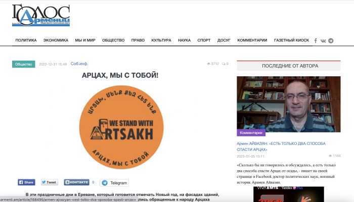арцах, мы с тобой арцах, мы с тобой