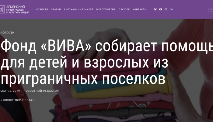 фонд-вива-собирает-вещи фонд-вива-собирает-вещи